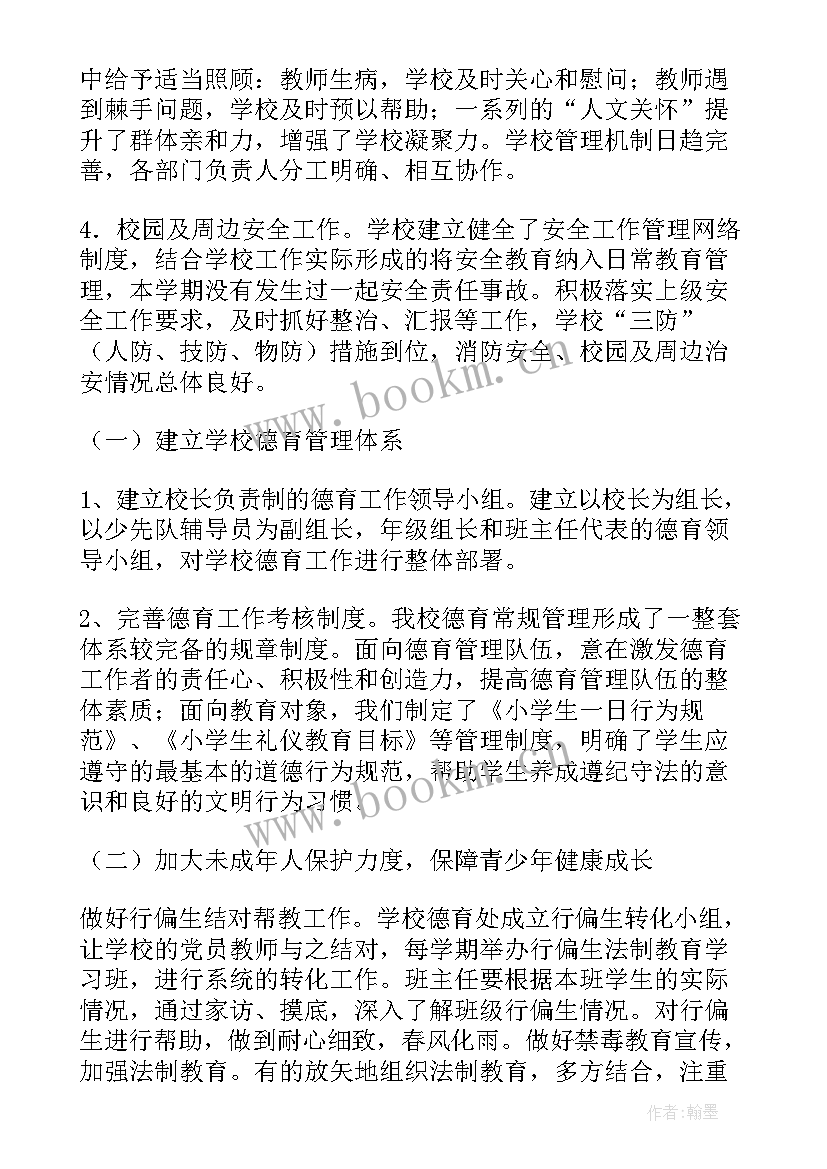 最新学校十三五规划中期评估报告(优质5篇)