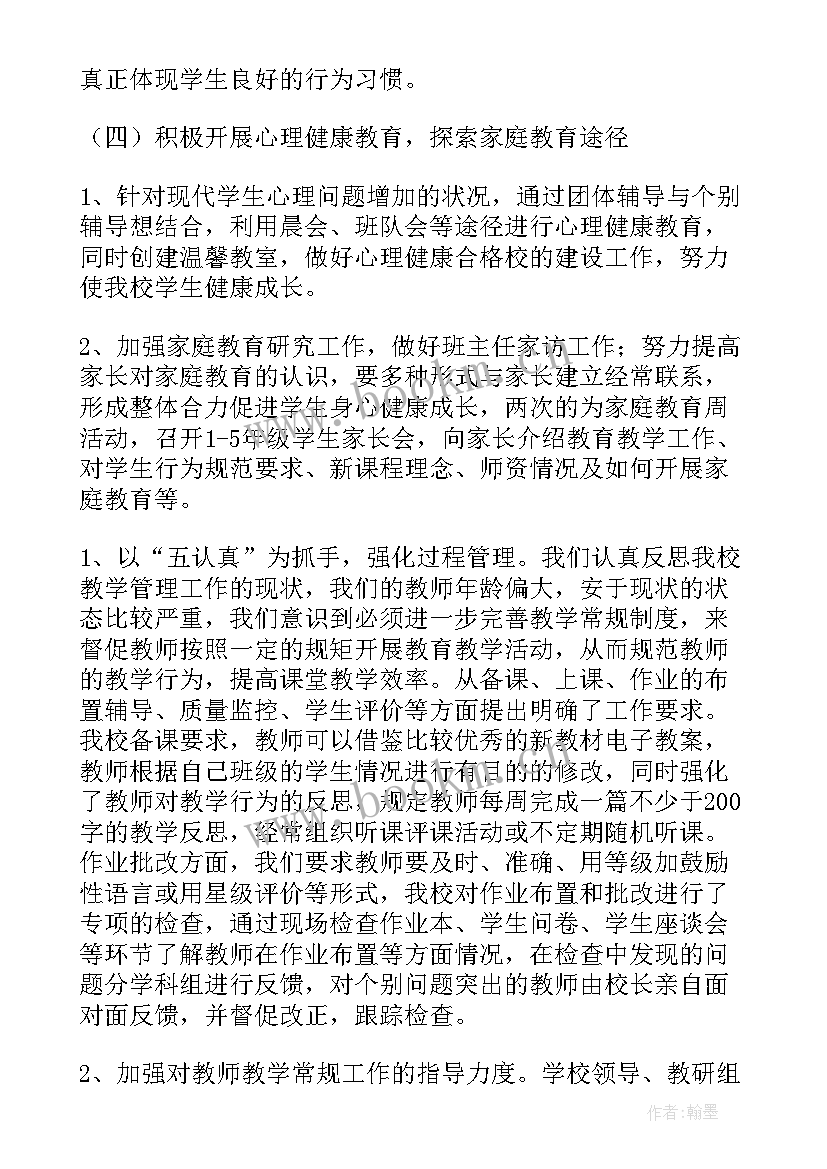 最新学校十三五规划中期评估报告(优质5篇)