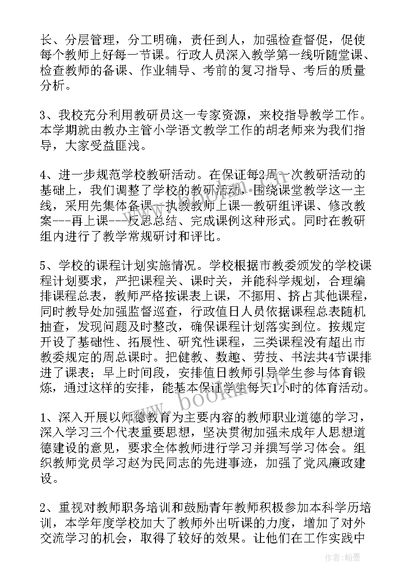 最新学校十三五规划中期评估报告(优质5篇)