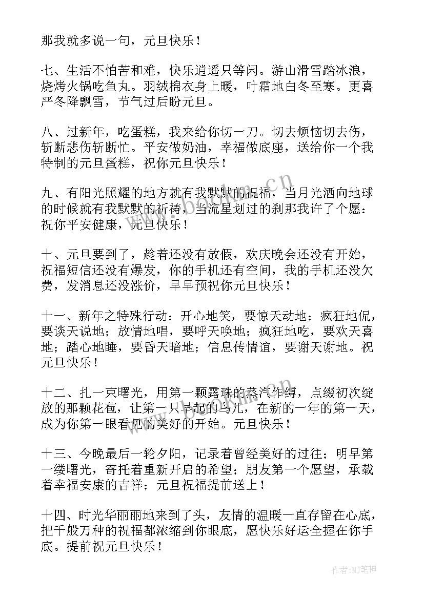 元旦祝福员工的话语 元旦对公司员工的祝福语(实用8篇)