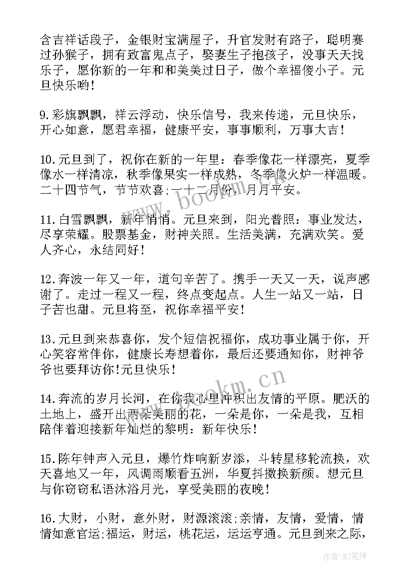 元旦祝福员工的话语 元旦对公司员工的祝福语(实用8篇)