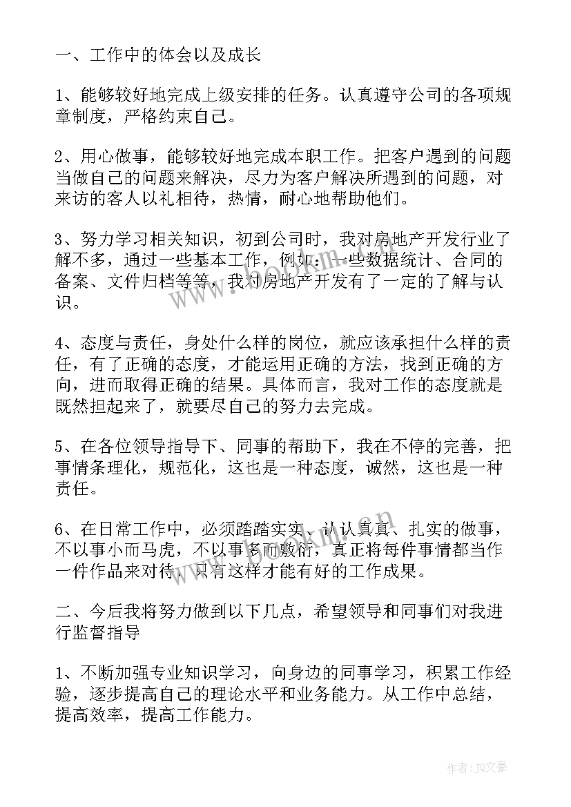 员工转正述职报告 员工转正述职报告完整版(大全5篇)