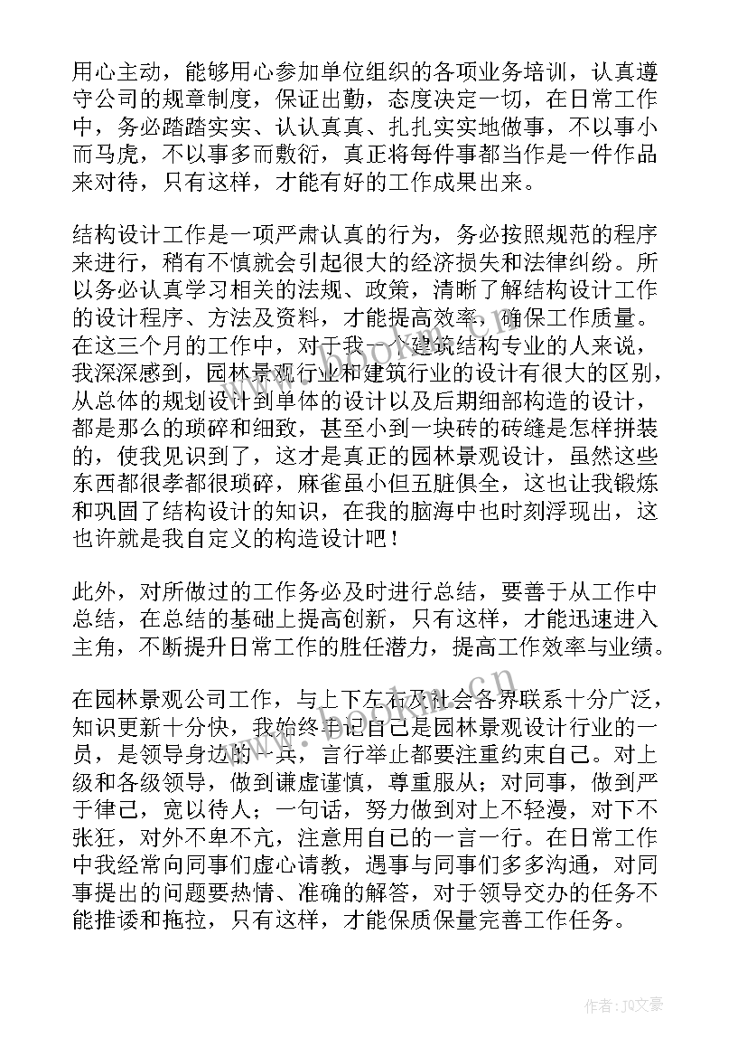 员工转正述职报告 员工转正述职报告完整版(大全5篇)