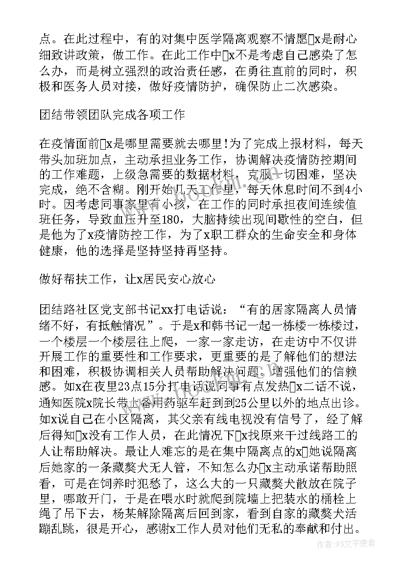 医务科先进事迹 医务人员个人先进事迹材料一览(优质5篇)