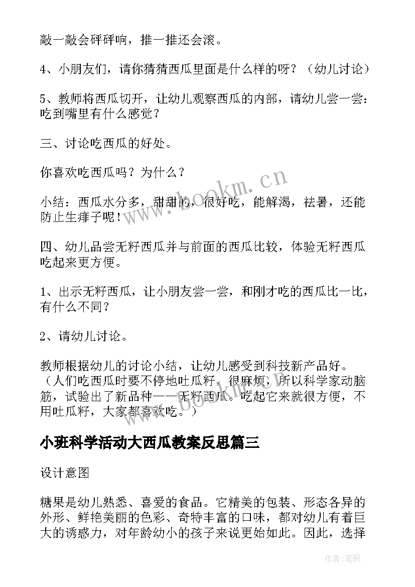 最新小班科学活动大西瓜教案反思 小班美术活动教案甜甜的大西瓜(实用5篇)