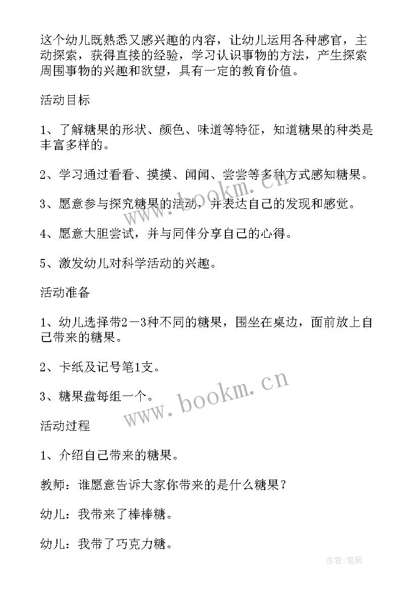 最新小班科学活动大西瓜教案反思 小班美术活动教案甜甜的大西瓜(实用5篇)