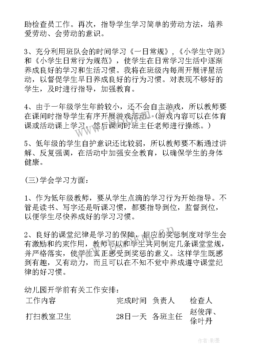 2023年入职第一周工作周报 开学第一周值周计划(汇总5篇)