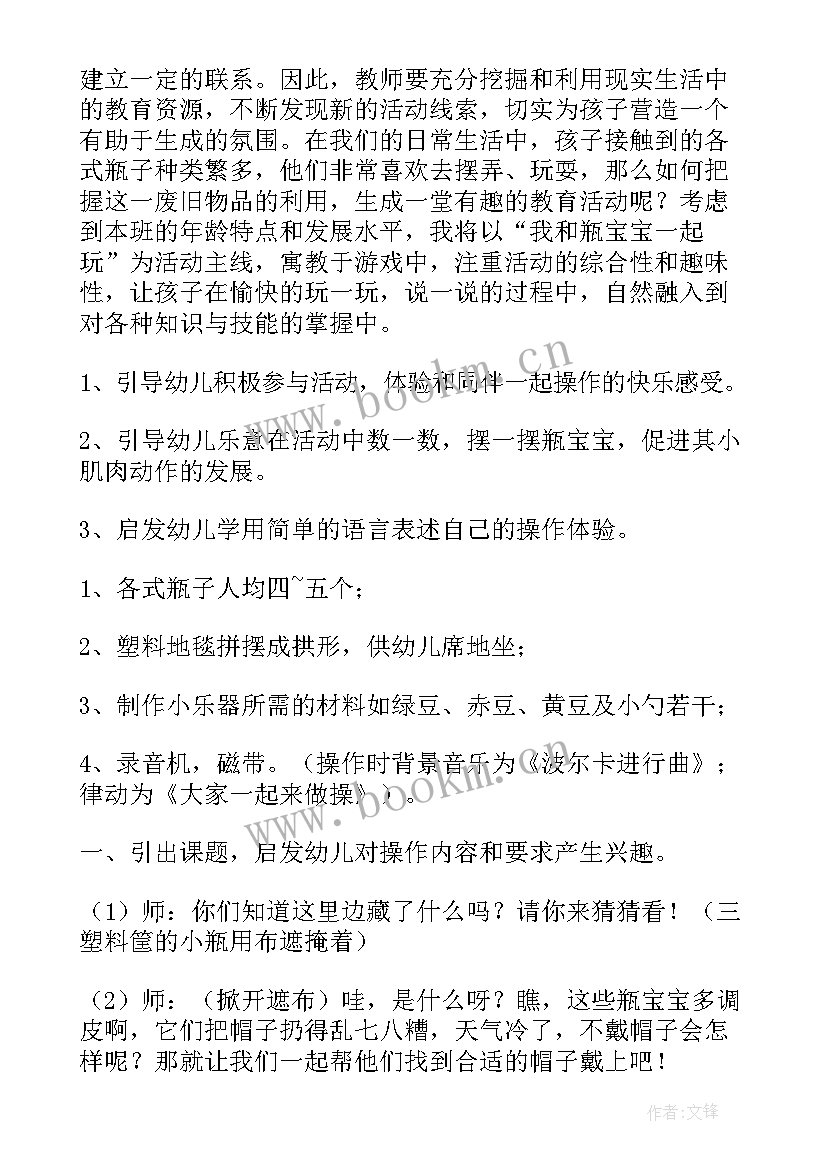 最新教师节小游戏活动策划案 幼儿园亲子游戏活动方案(精选5篇)