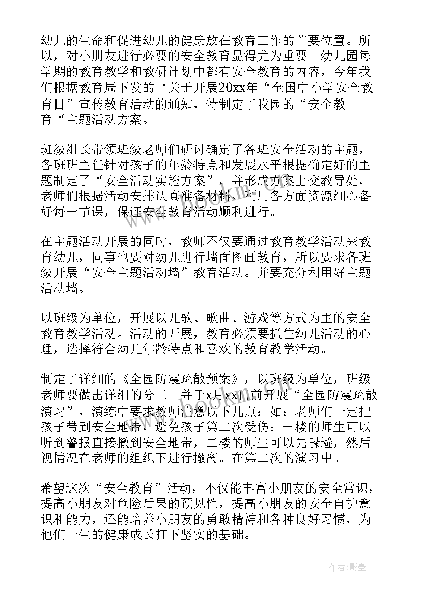 最新幼儿安全教育动画煤气安全 幼儿园安全教育活动方案(汇总5篇)