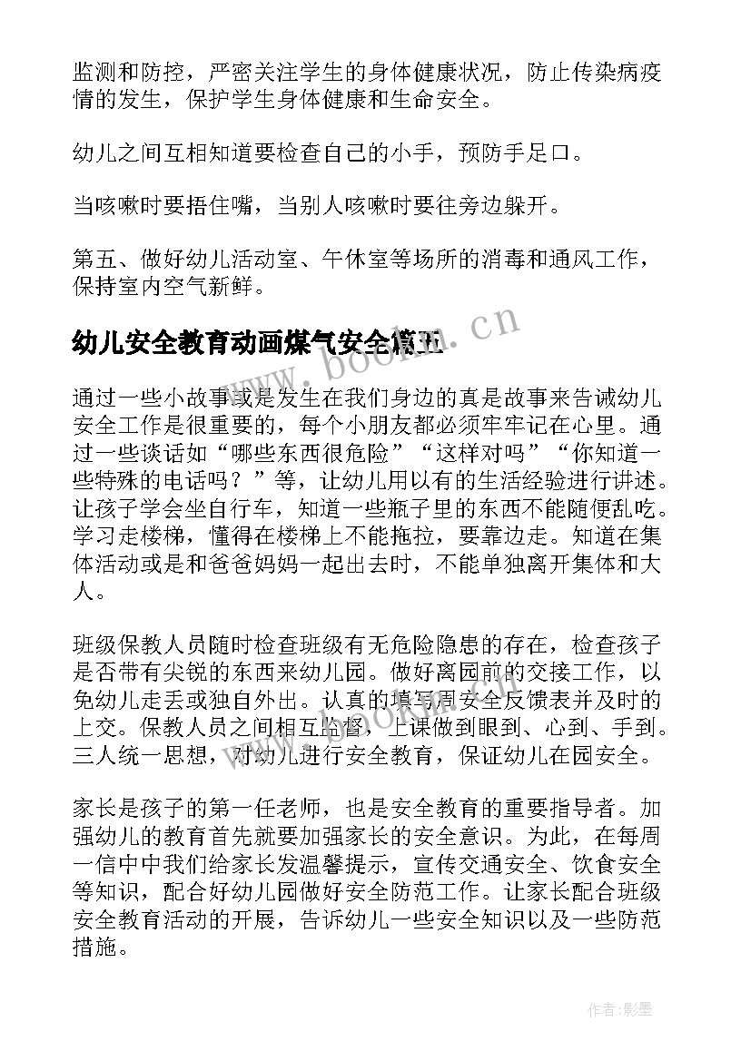 最新幼儿安全教育动画煤气安全 幼儿园安全教育活动方案(汇总5篇)