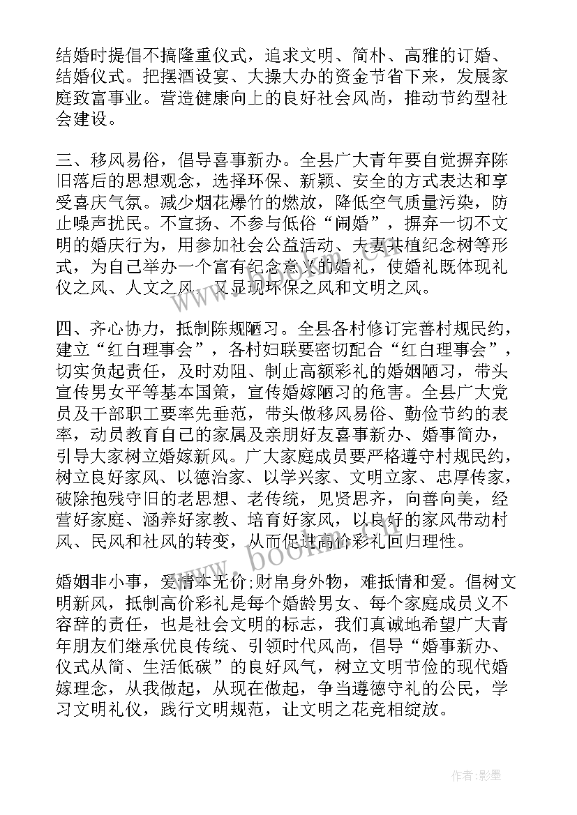 最新高价彩礼倡议书(实用5篇)