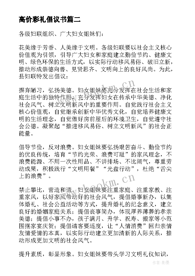 最新高价彩礼倡议书(实用5篇)