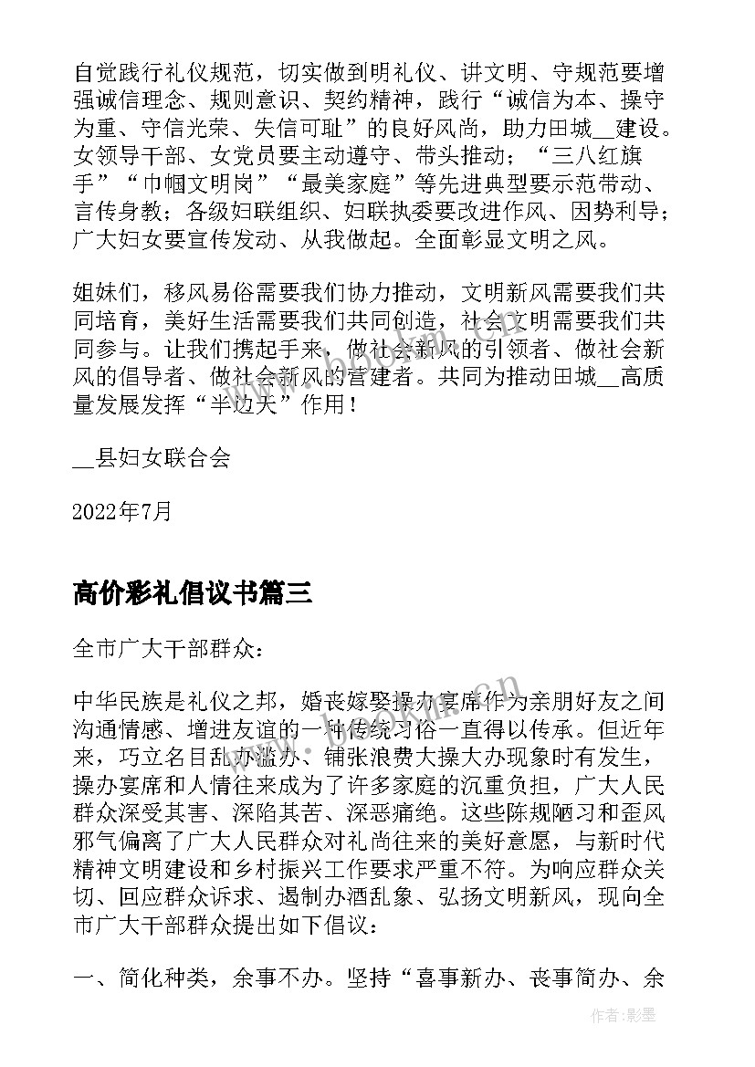 最新高价彩礼倡议书(实用5篇)