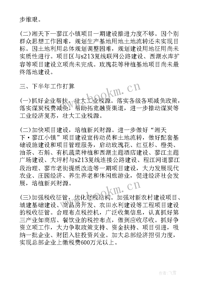 财税金融工作汇报材料 街道办财税工作情况汇报材料(大全5篇)