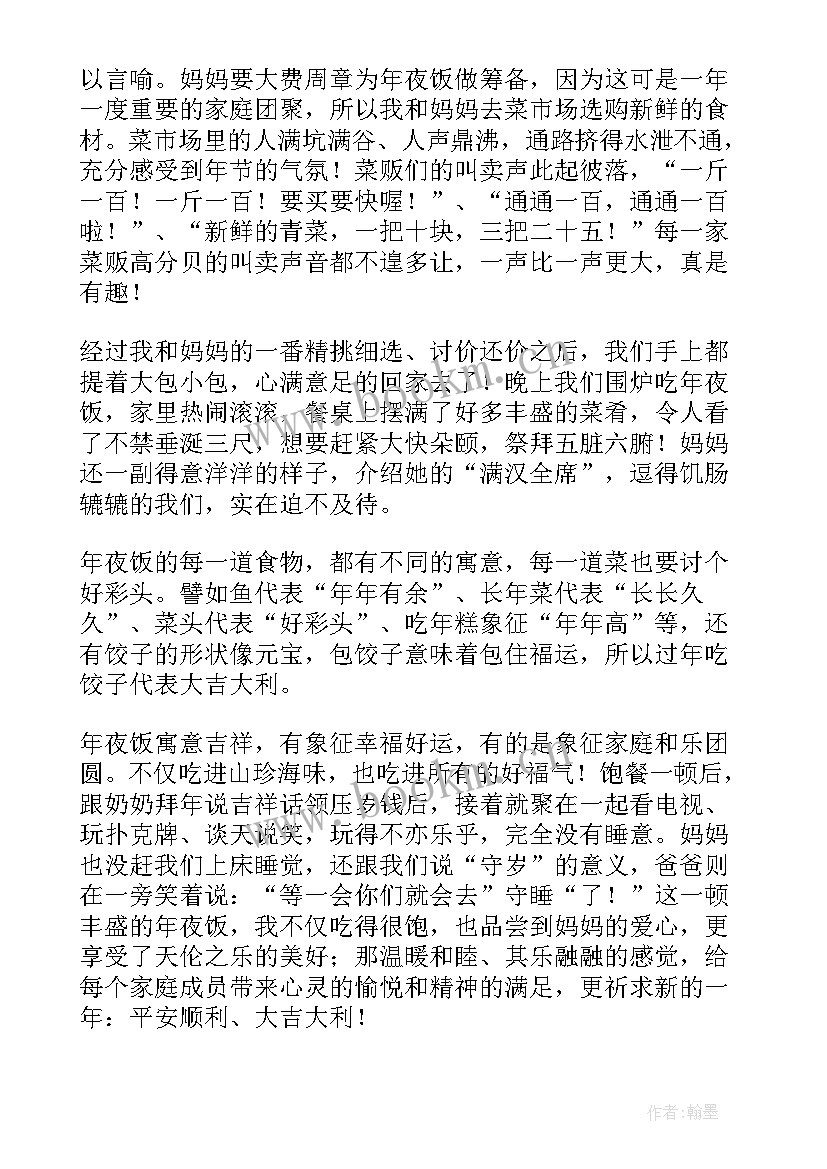 2023年年夜饭的感想 除夕年夜饭的感想心得(通用5篇)