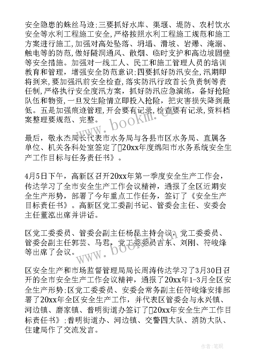 2023年安全生产专题会议 安全生产专题会议内容纪要(模板5篇)