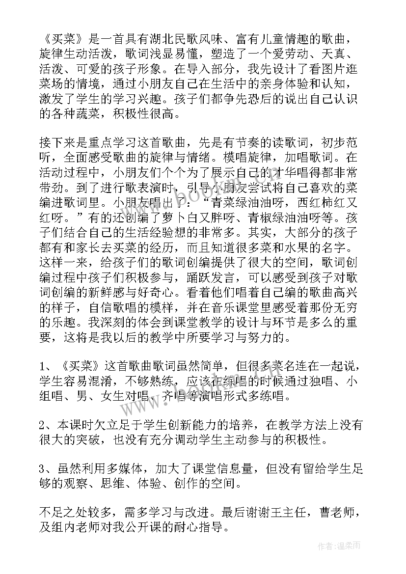 2023年买菜教学反思(汇总5篇)