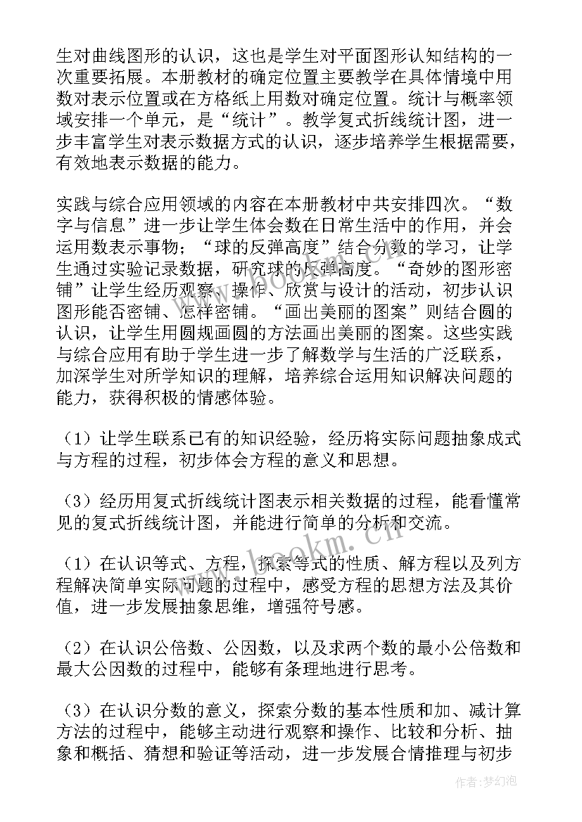 2023年五年级数学培优辅差计划 五年级数学教学计划(优秀8篇)