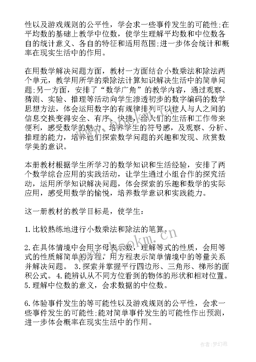 2023年五年级数学培优辅差计划 五年级数学教学计划(优秀8篇)