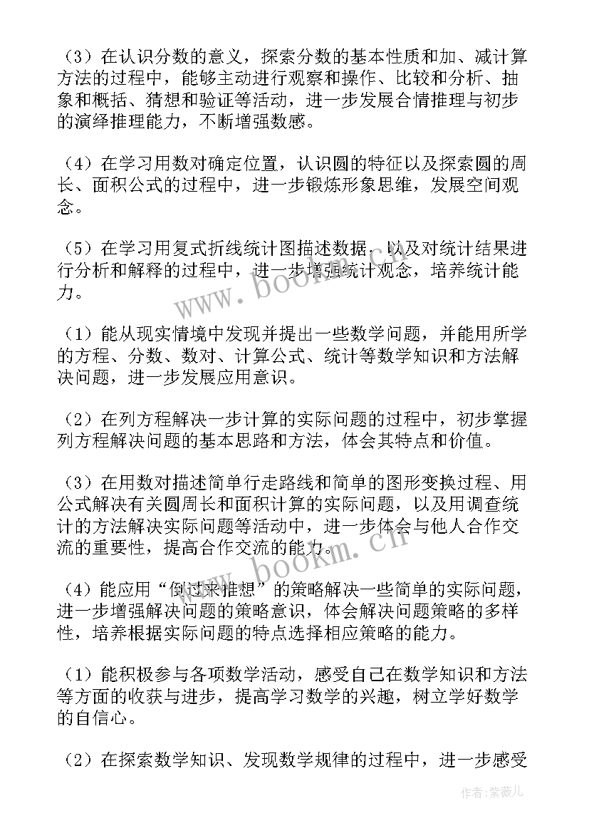 2023年五年级数学培优补差计划 五年级数学教学计划(实用7篇)