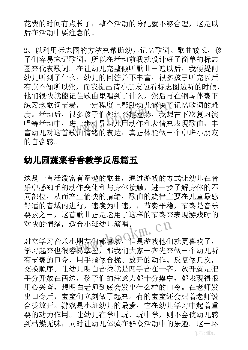 2023年幼儿园蔬菜香香教学反思 幼儿园教学反思(实用10篇)