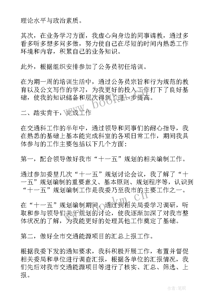 2023年新入职公务员年度考核表个人总结 初任公务员年度考核表个人总结(汇总8篇)