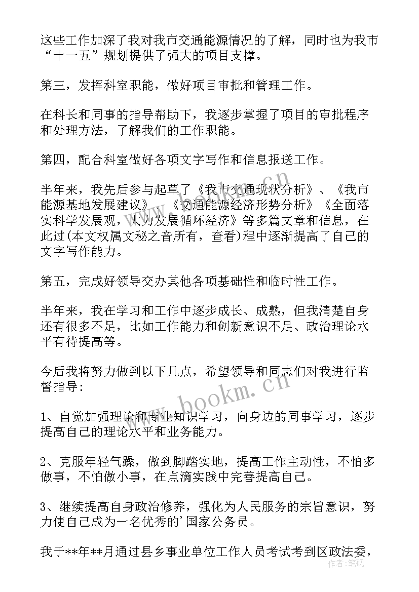 2023年新入职公务员年度考核表个人总结 初任公务员年度考核表个人总结(汇总8篇)