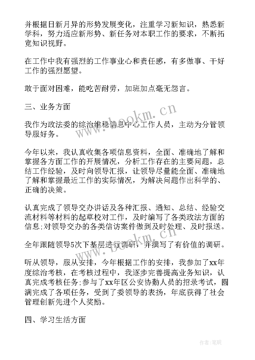 2023年新入职公务员年度考核表个人总结 初任公务员年度考核表个人总结(汇总8篇)