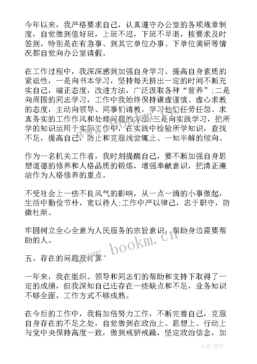 2023年新入职公务员年度考核表个人总结 初任公务员年度考核表个人总结(汇总8篇)