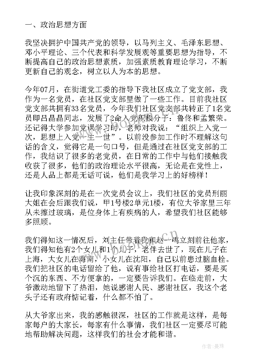 社区工作者季度总结报告 社区工作者年终总结(汇总9篇)