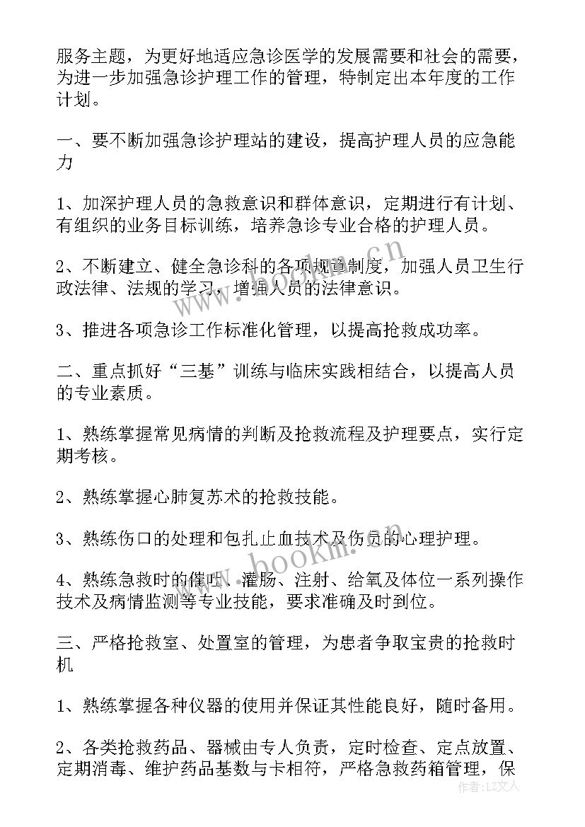 最新护理工作季度计划 一季度护理工作计划(精选7篇)