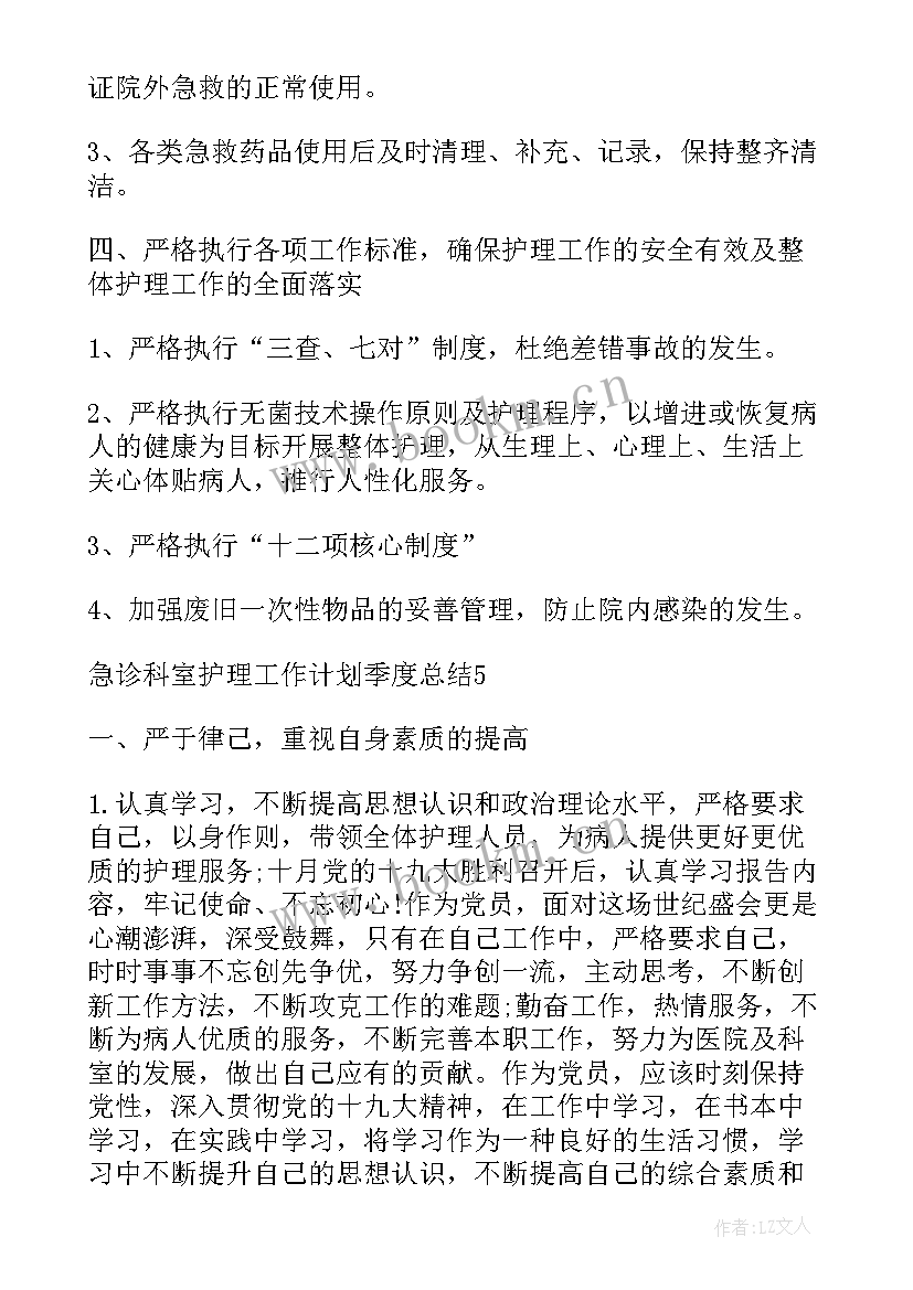 最新护理工作季度计划 一季度护理工作计划(精选7篇)