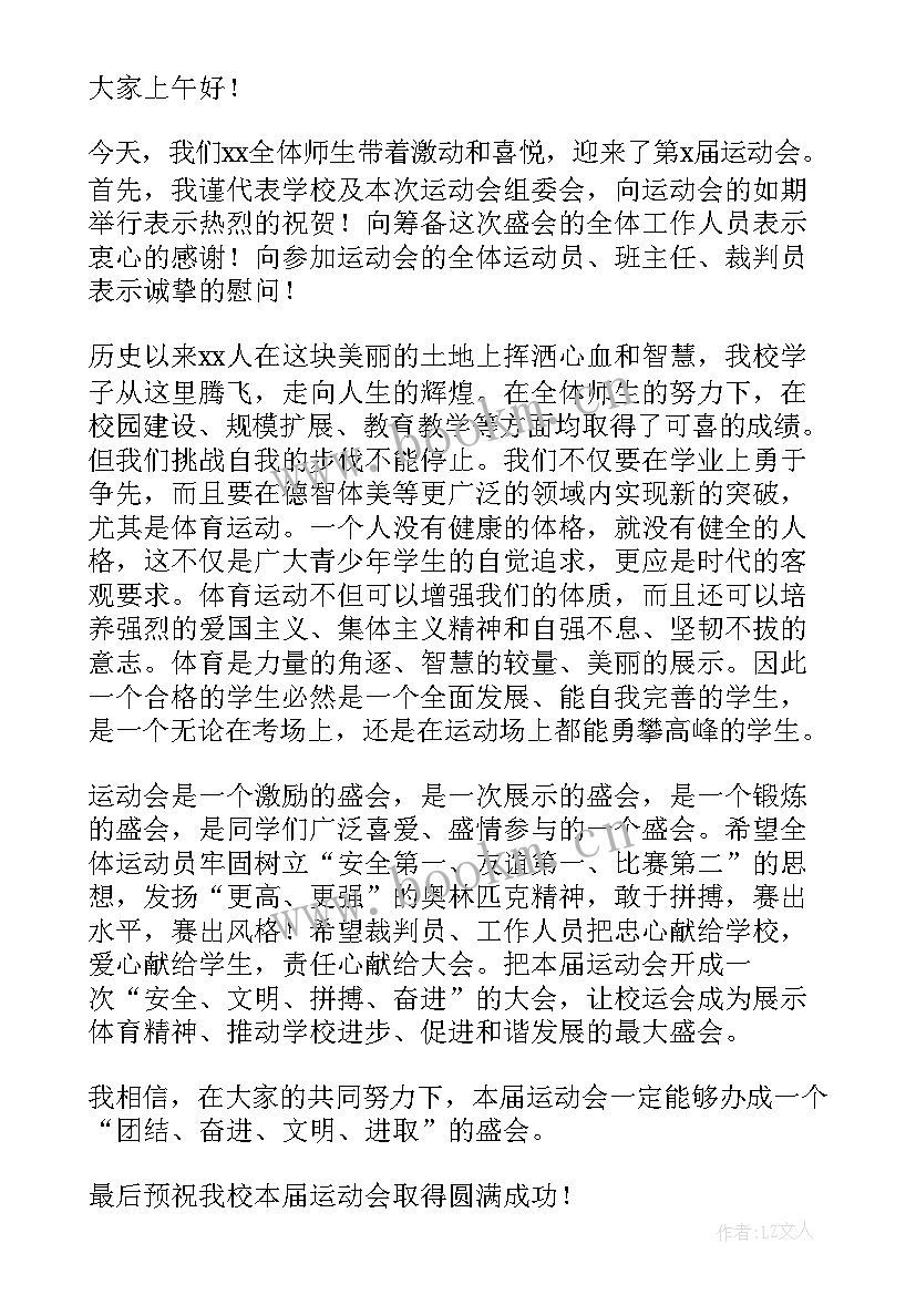 秋季运动会校长精彩致辞 小学春季运动会校长致辞(大全8篇)