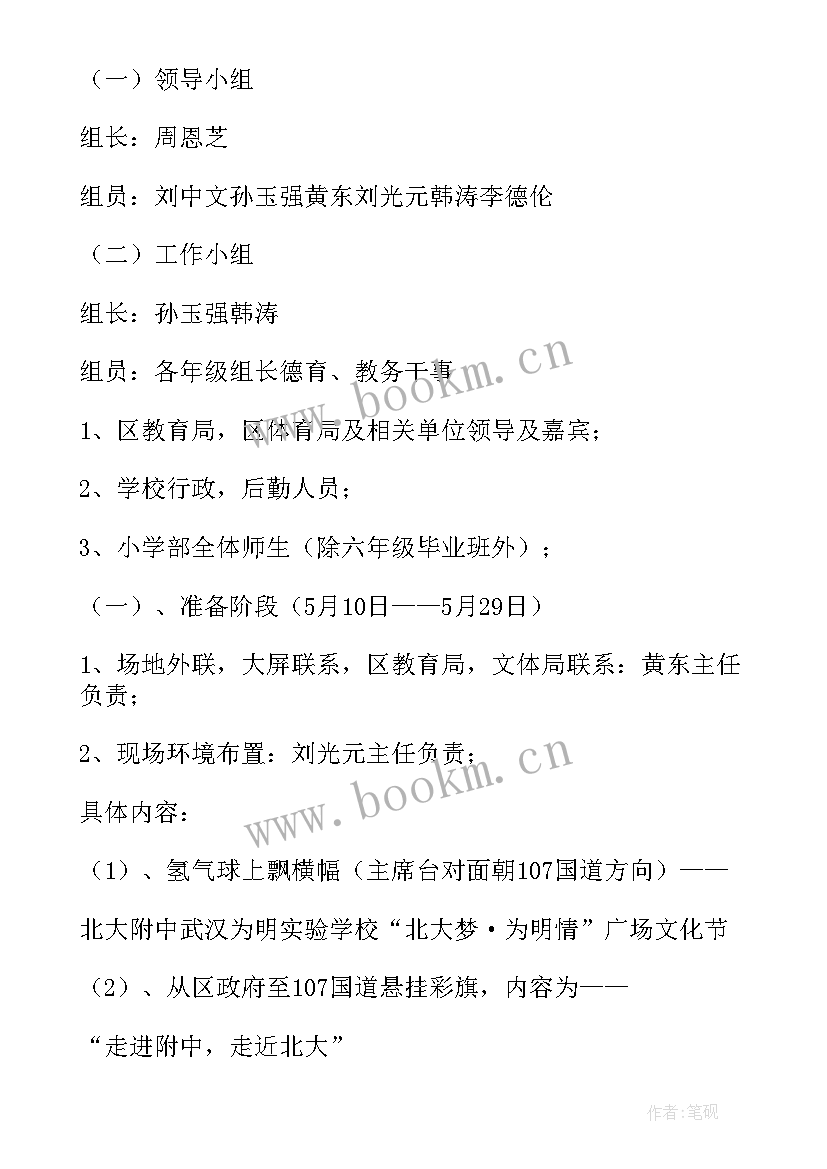 小学种植活动方案(汇总8篇)