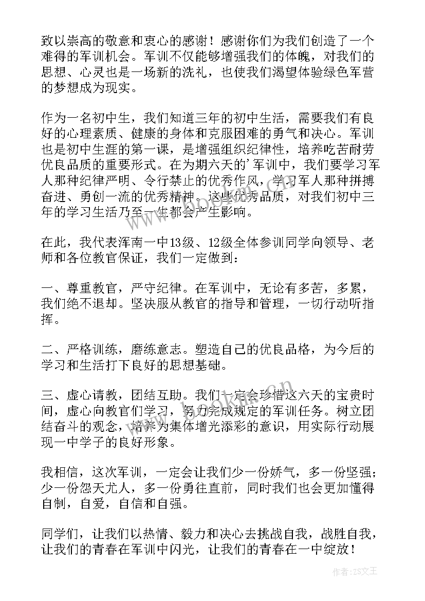 军训结束班主任寄语和希望 军训结束学生代表发言稿(模板7篇)