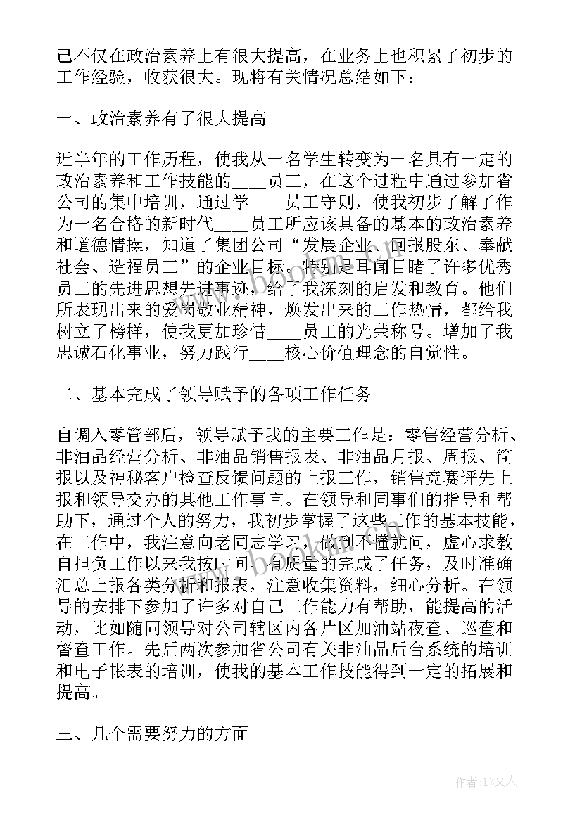 公司年度总结报告中个人发展计划该 公司半年度个人总结报告(大全5篇)