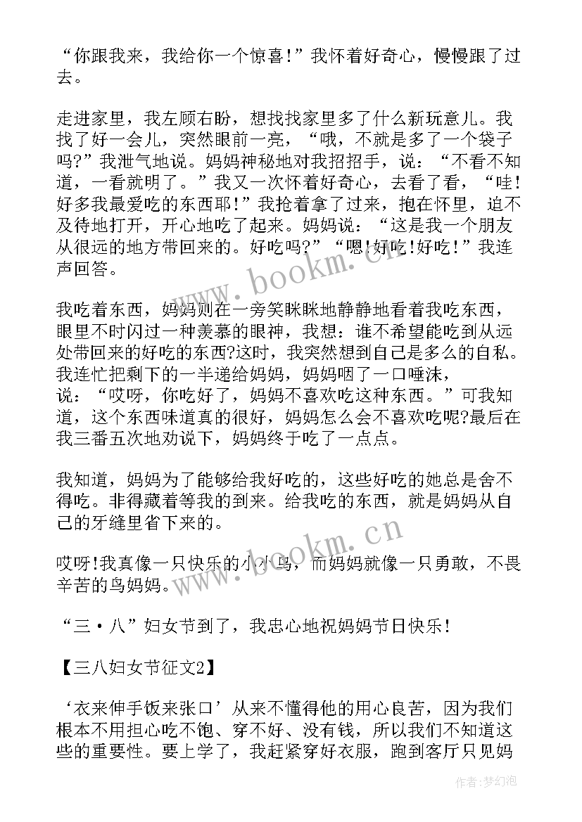 最新三八节学生给老师的祝福语 三八节感谢母亲小学生(精选5篇)