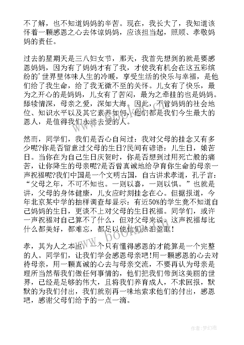 最新三八节学生给老师的祝福语 三八节感谢母亲小学生(精选5篇)