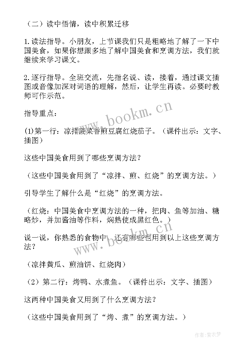 最新中国的自然环境单元教学计划(大全7篇)