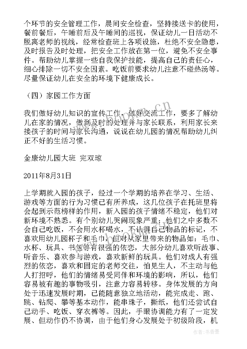 最新春学期保育工作计划(大全7篇)