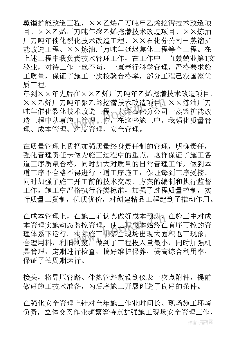 最新中石油个人安全述职报告(优质8篇)