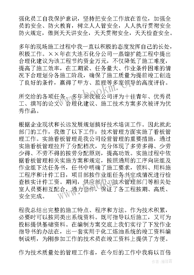 最新中石油个人安全述职报告(优质8篇)