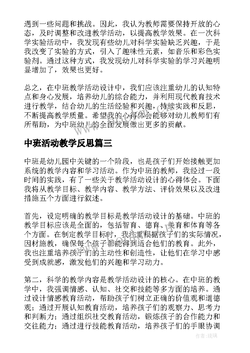 中班活动教学反思(优秀5篇)