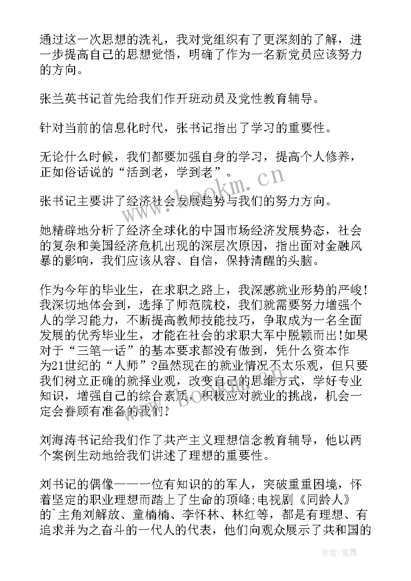 2023年学生党员培训心得体会(优质5篇)