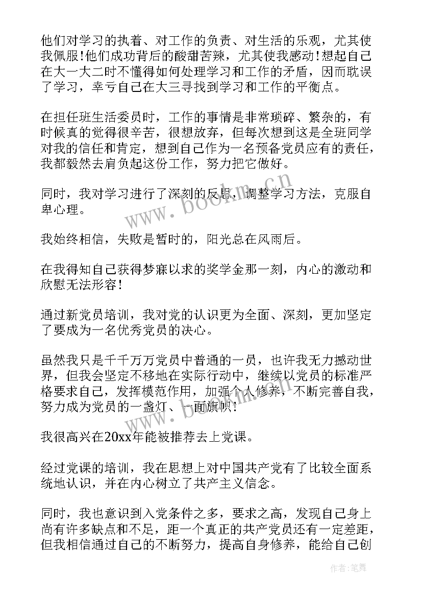 2023年学生党员培训心得体会(优质5篇)