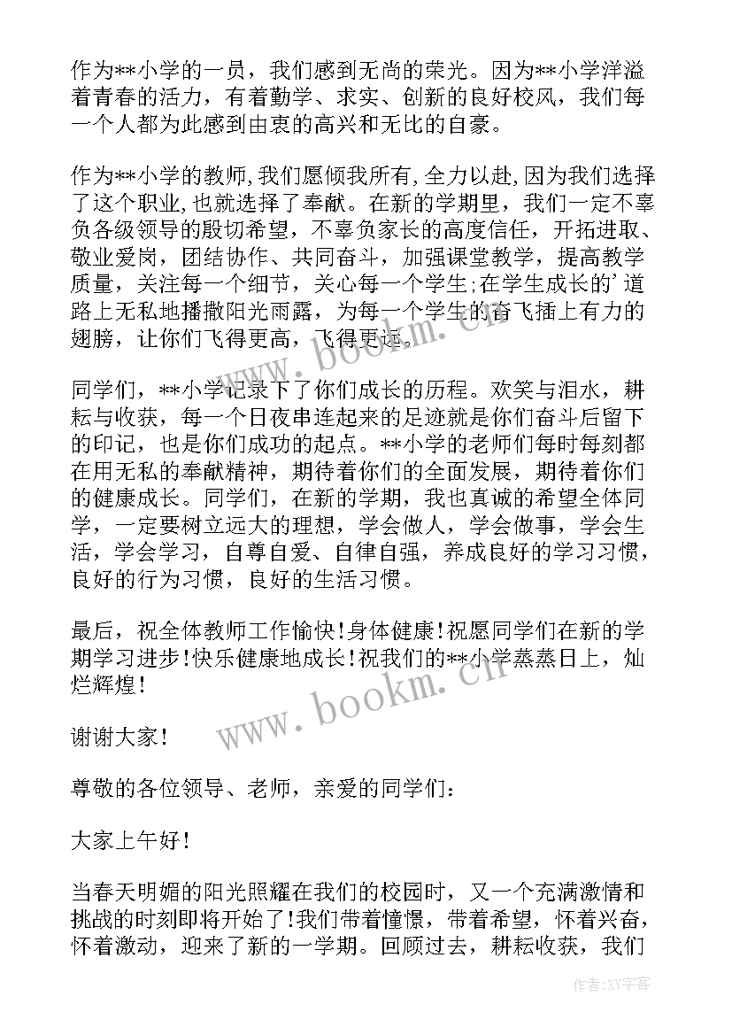 高中开学全体教师会领导讲话(模板6篇)