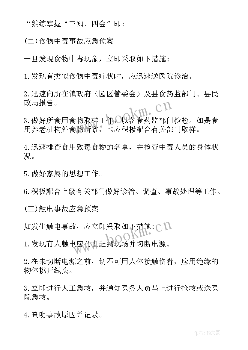 2023年物业保洁雨雪天气应急预案 雨雪天气应急预案(大全7篇)