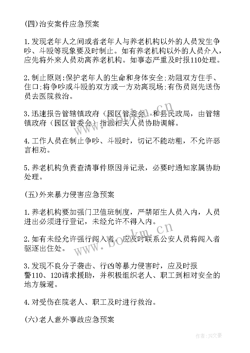 2023年物业保洁雨雪天气应急预案 雨雪天气应急预案(大全7篇)