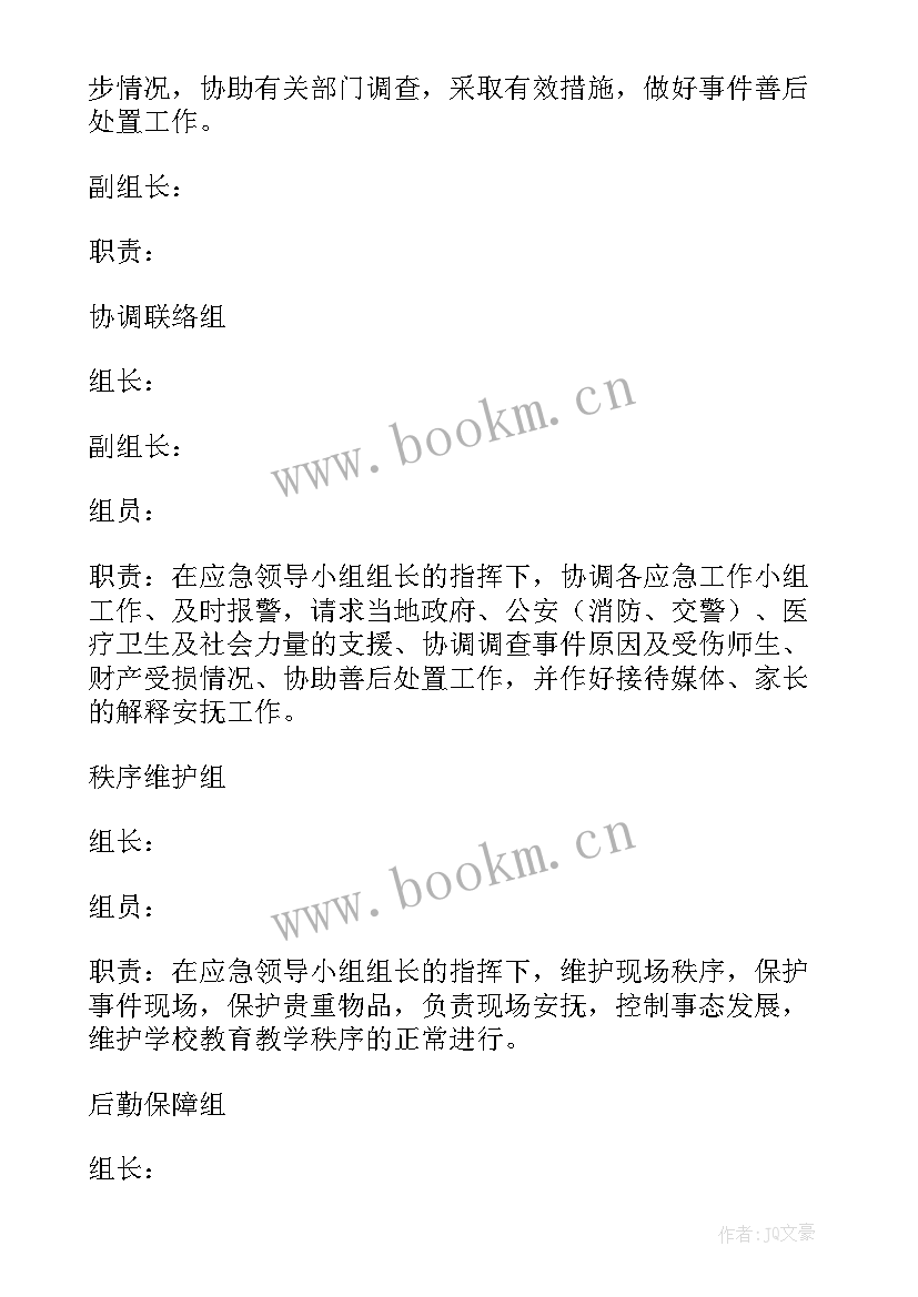 2023年物业保洁雨雪天气应急预案 雨雪天气应急预案(大全7篇)