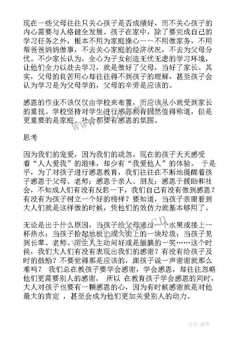 2023年感恩教育课件(优质9篇)